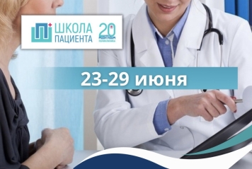 Приглашаем посетить наши  занятия в школе пациента